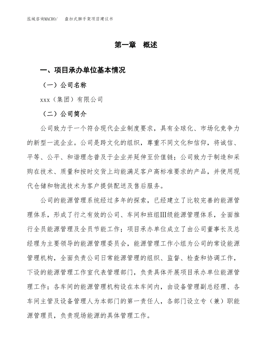 盘扣式脚手架项目建议书（总投资9000万元）.docx_第3页