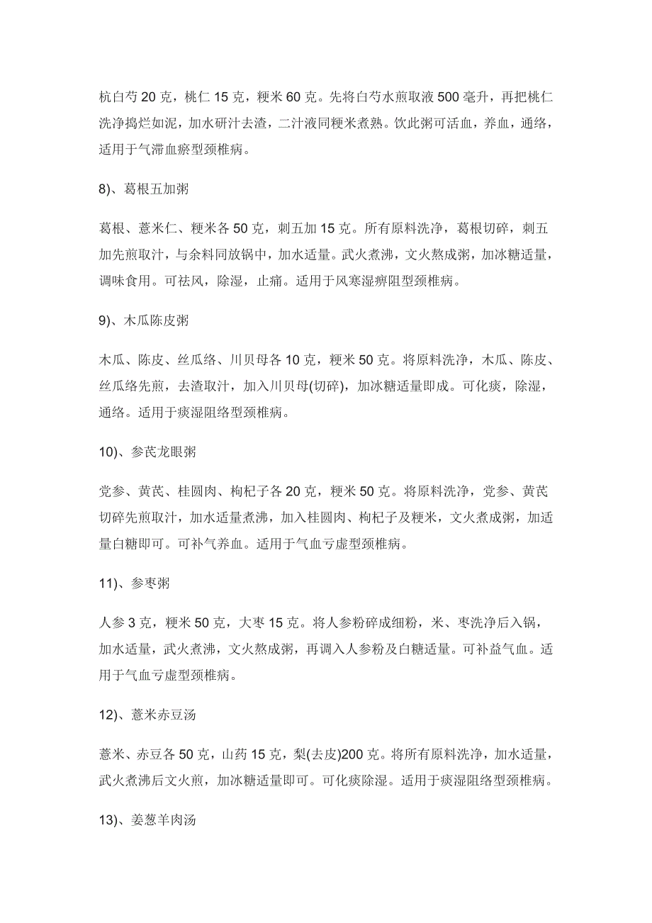 治疗颈椎病的13种食疗方法_第3页