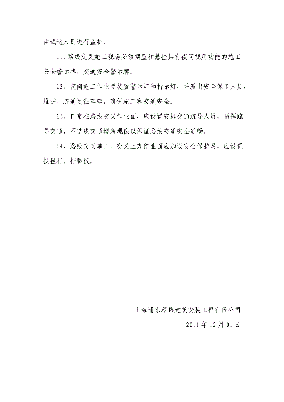 建筑施工交叉作业安全注意事项)_第3页