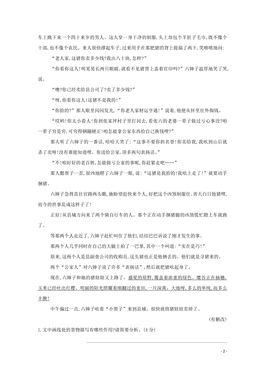 （浙江专用）2020届高三语文总复习复习 专题九 专题限时检测（三）（含解析）_第2页