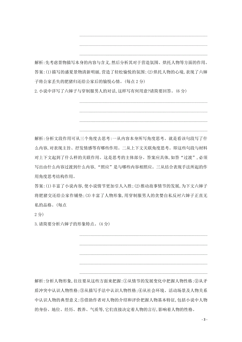 （浙江专用）2020届高三语文总复习复习 专题九 专题限时检测（三）（含解析）_第3页