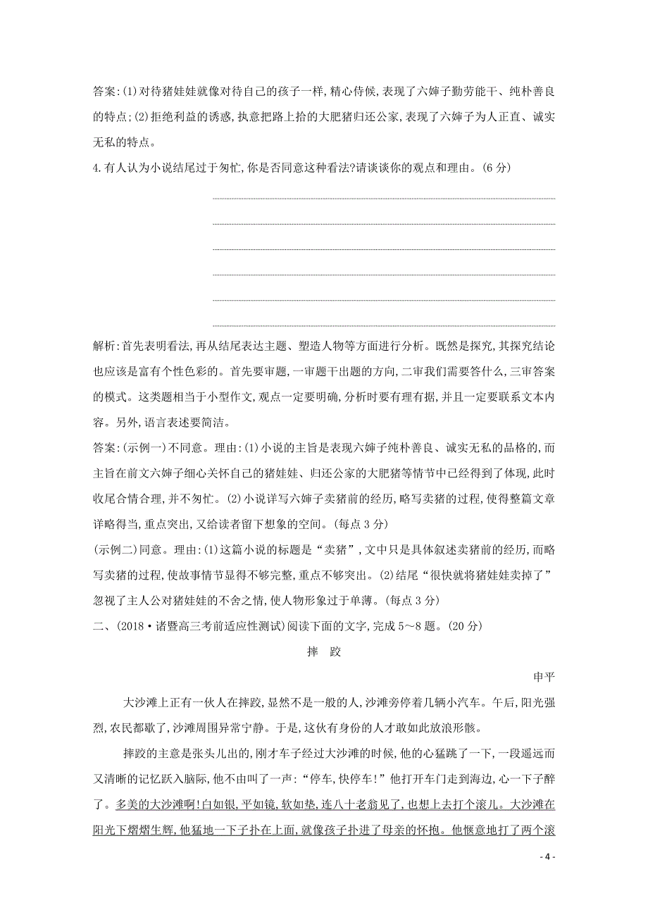 （浙江专用）2020届高三语文总复习复习 专题九 专题限时检测（三）（含解析）_第4页