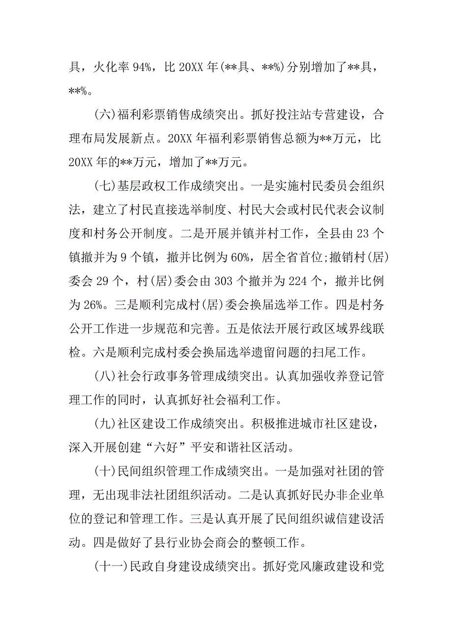 总经理离任述职报告（共3篇）.doc_第4页