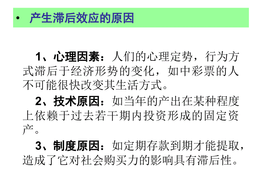 §5.2滞后变量模型_第4页