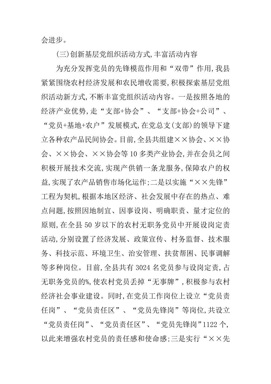 农村基层党建工作调研报告范文.doc_第3页
