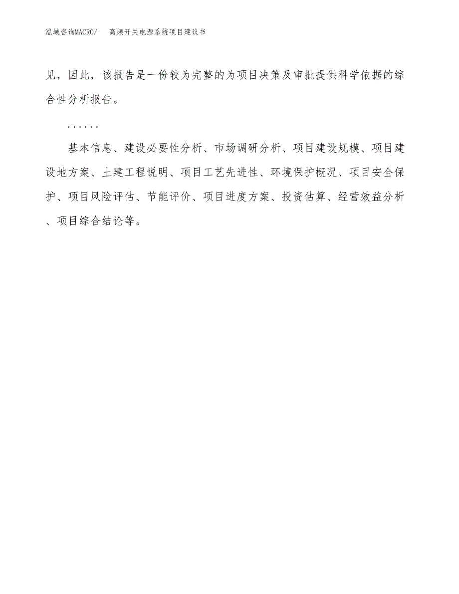 高频开关电源系统项目建议书（25亩）.docx_第2页