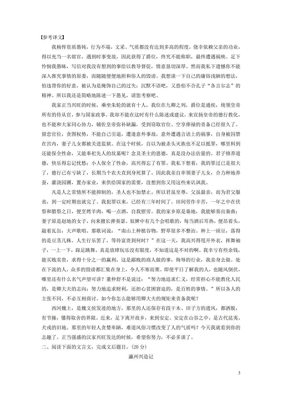 （浙江专用）2020版高考语文一轮复习 第二部分 古代诗文阅读 专题十一 文言文阅读 限时综合训练一试题_第3页