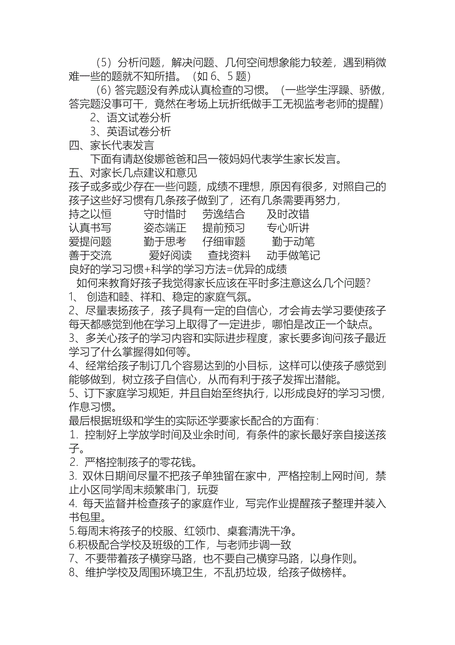 家长会发言稿5、1班史江飞_第3页