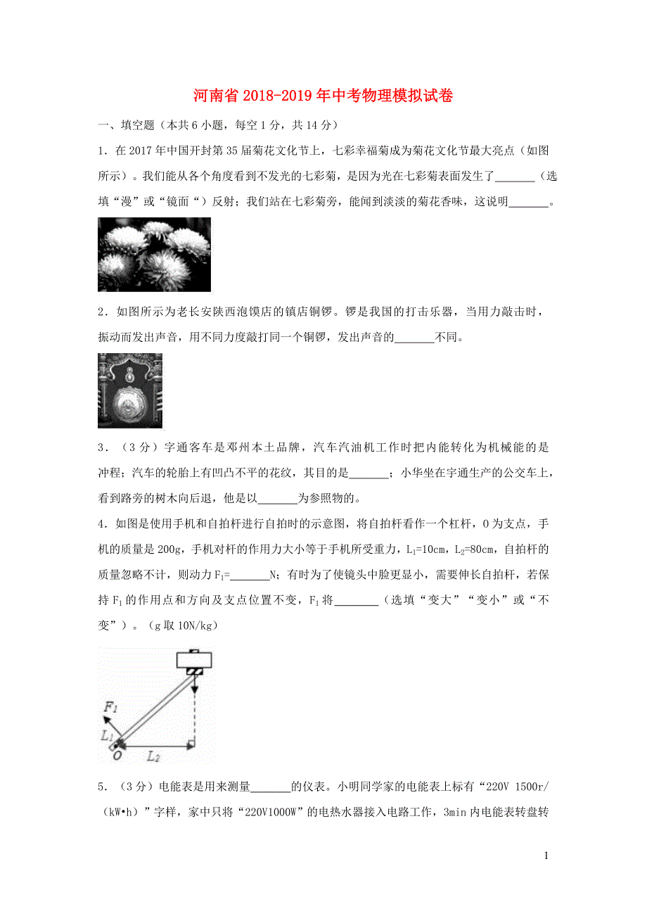 河南省2018-2019年中考物理模拟试卷2_第1页