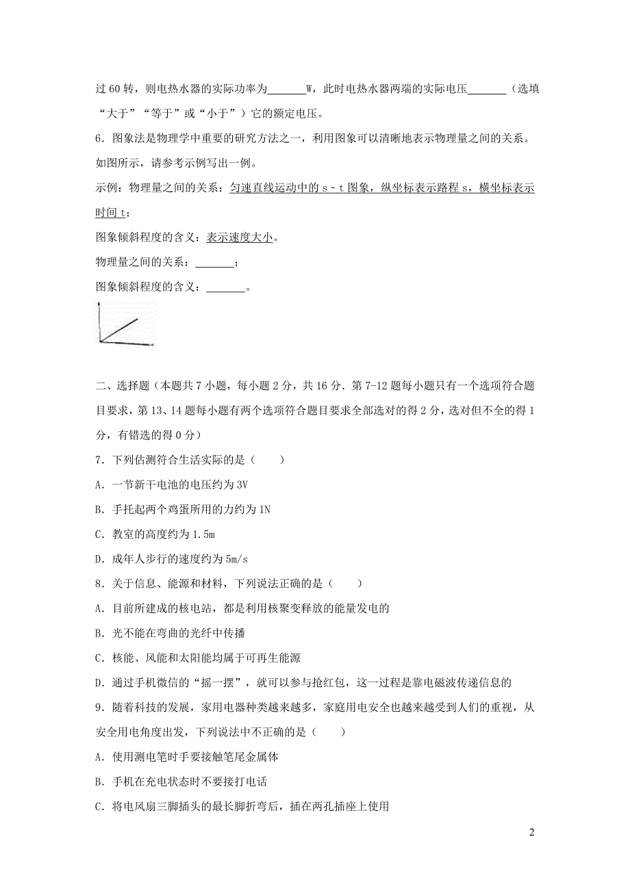 河南省2018-2019年中考物理模拟试卷2_第2页