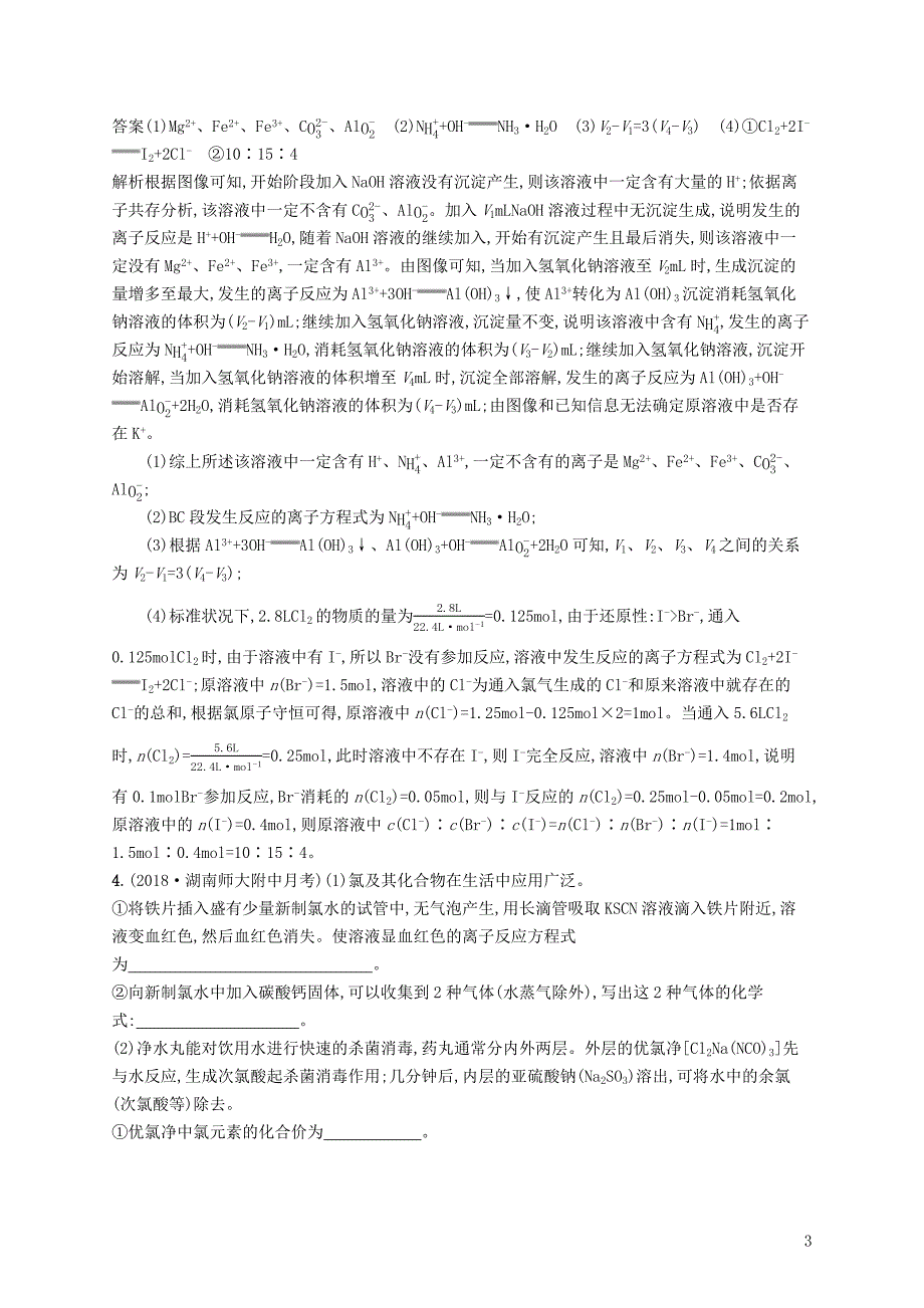 （浙江选考）2020版高考化学大一轮复习 题型强化一 元素化合物专项训练_第3页