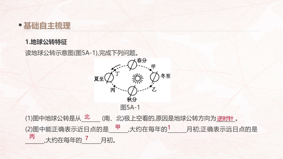 2019高考地理一轮复习_第5讲 地球的公转及其地理意义课件 鲁教版_第4页