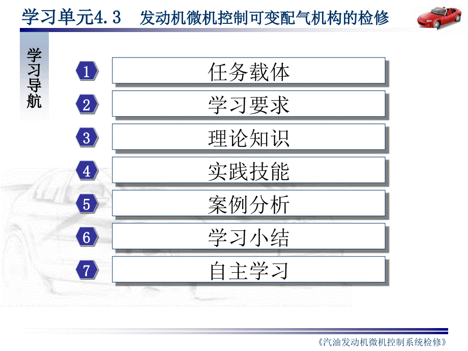 §4.3发动机微机控制可变配气系统的检修_第3页