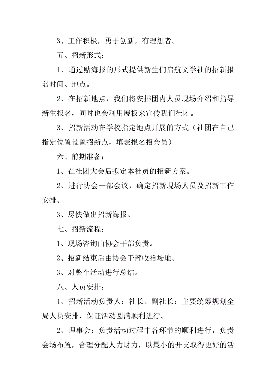 文学社招新策划书模板.doc_第3页