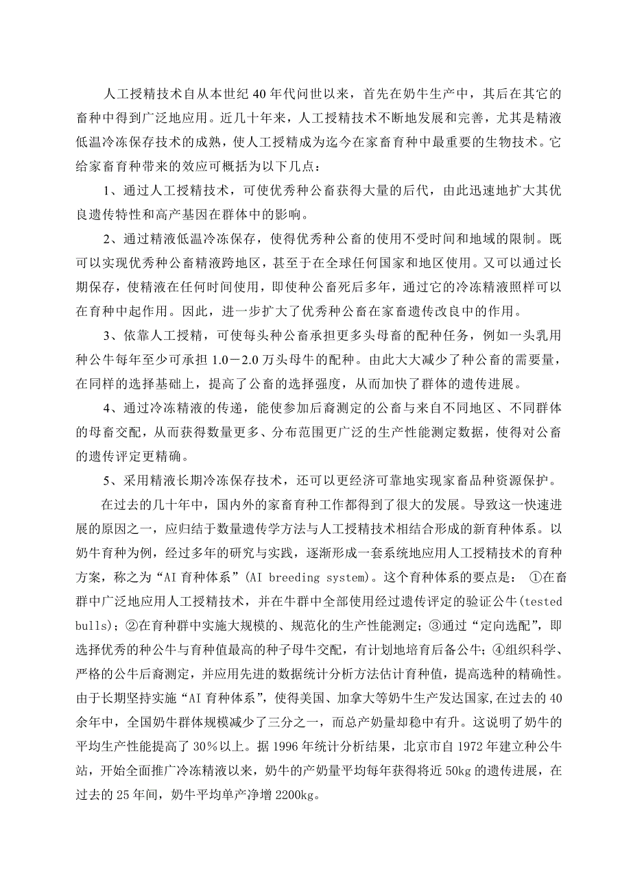 家畜育种学第13章-生物技术在家畜育种中的应用_第3页