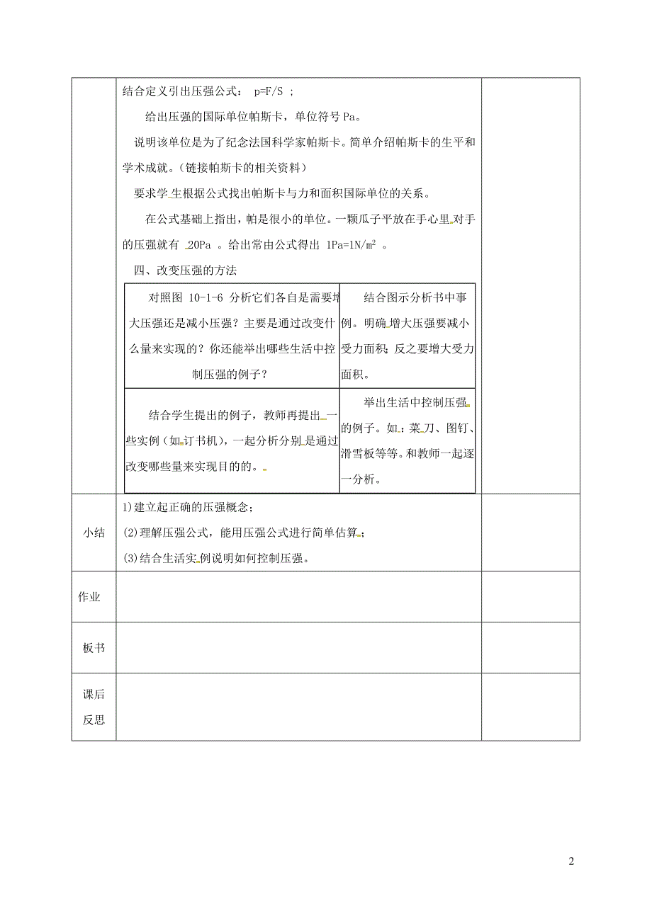 河北省邯郸市肥乡区2018-2019学年八年级物理下册 9.1压强教案 （新版）教科版_第2页