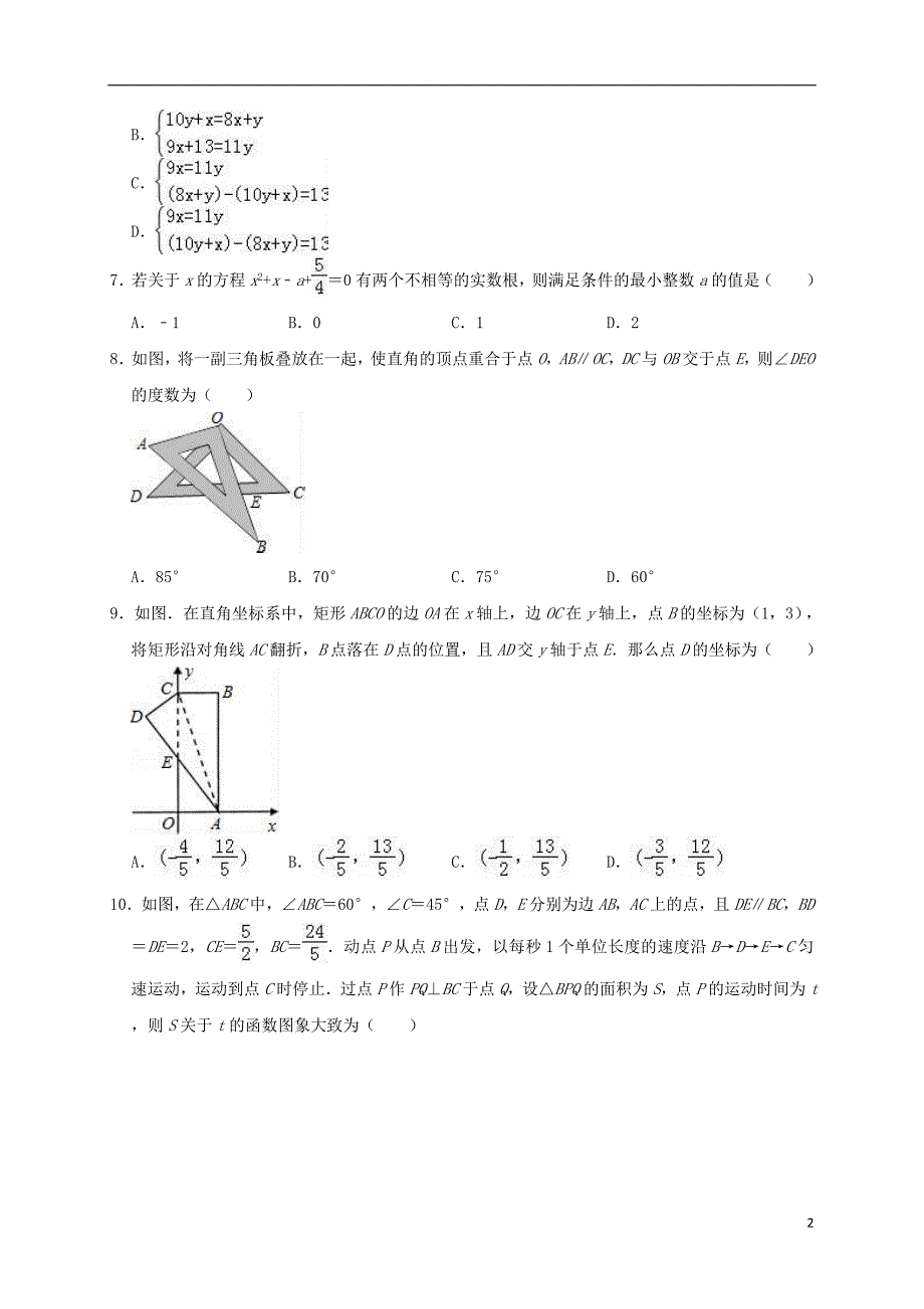 河南省2019年普通高中自主招生中考数学3月试题（含解析）_第2页