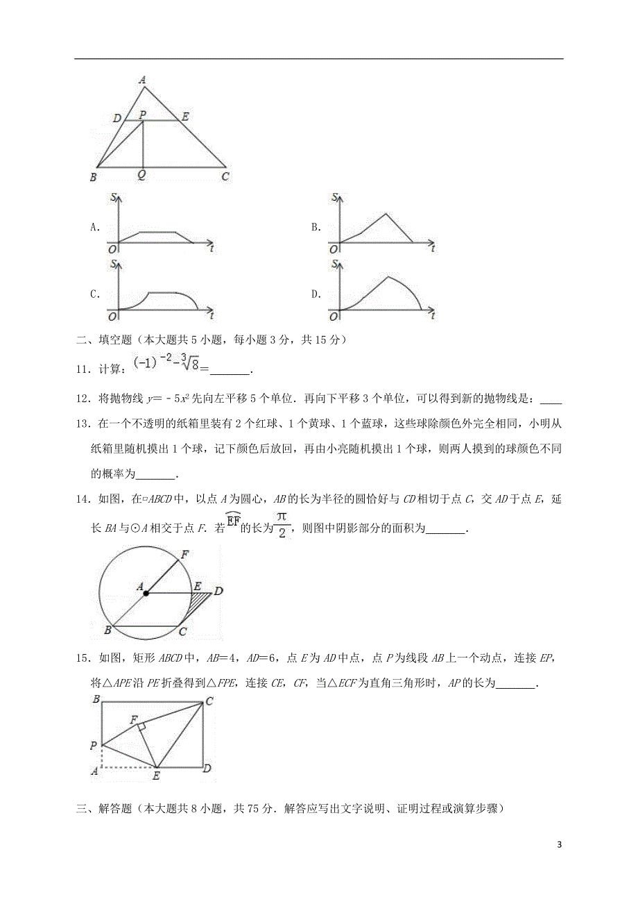 河南省2019年普通高中自主招生中考数学3月试题（含解析）_第3页