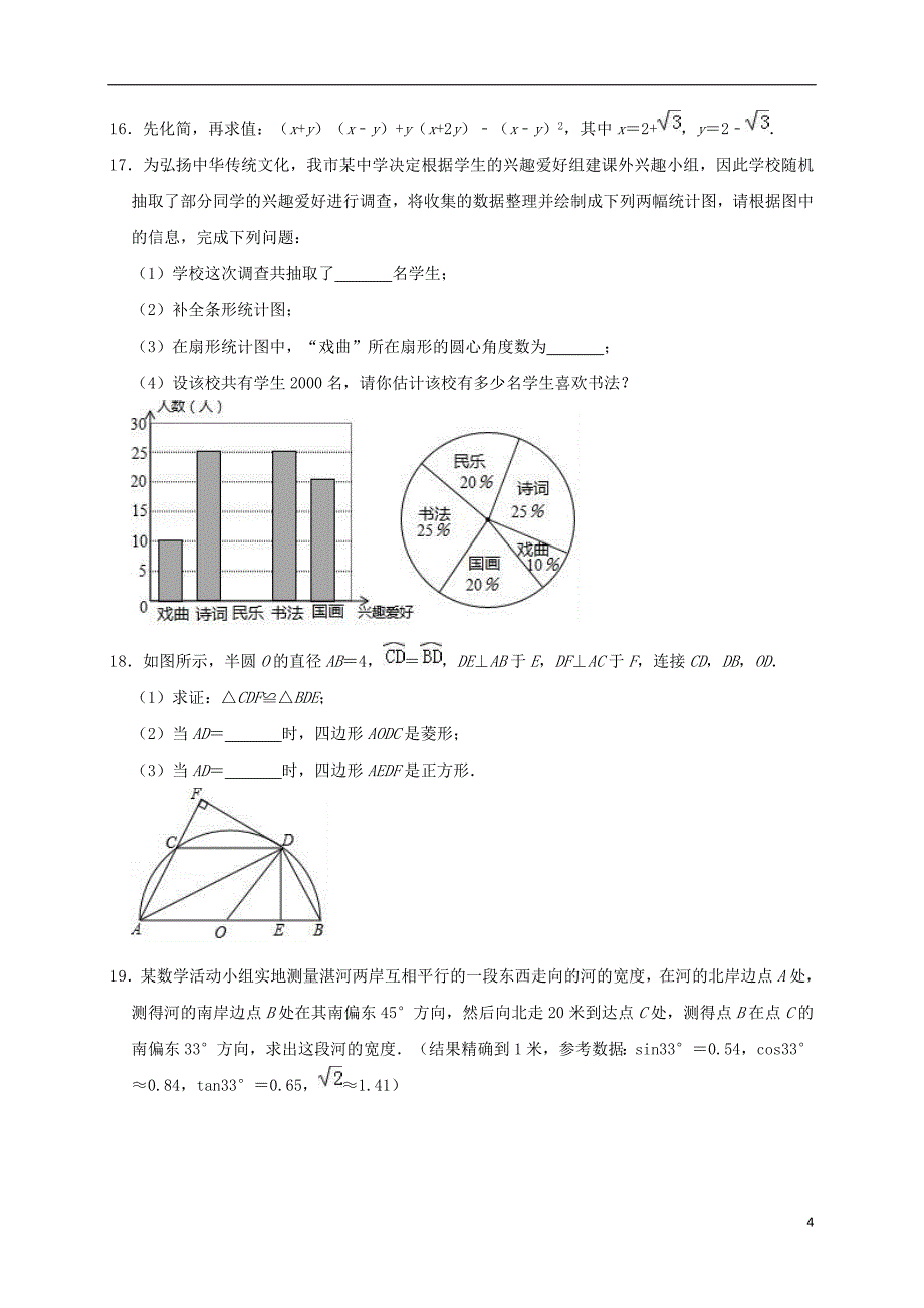 河南省2019年普通高中自主招生中考数学3月试题（含解析）_第4页