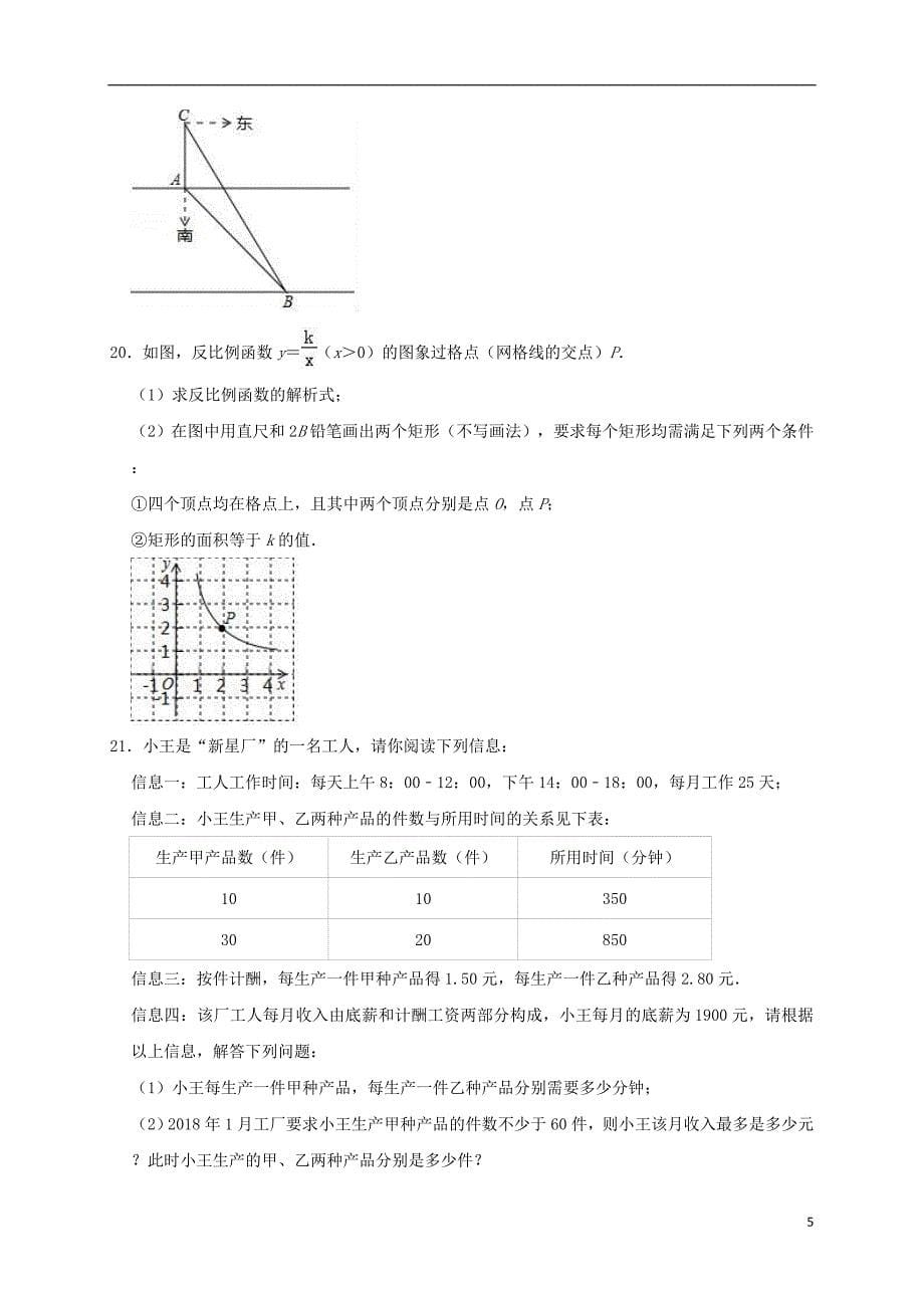 河南省2019年普通高中自主招生中考数学3月试题（含解析）_第5页