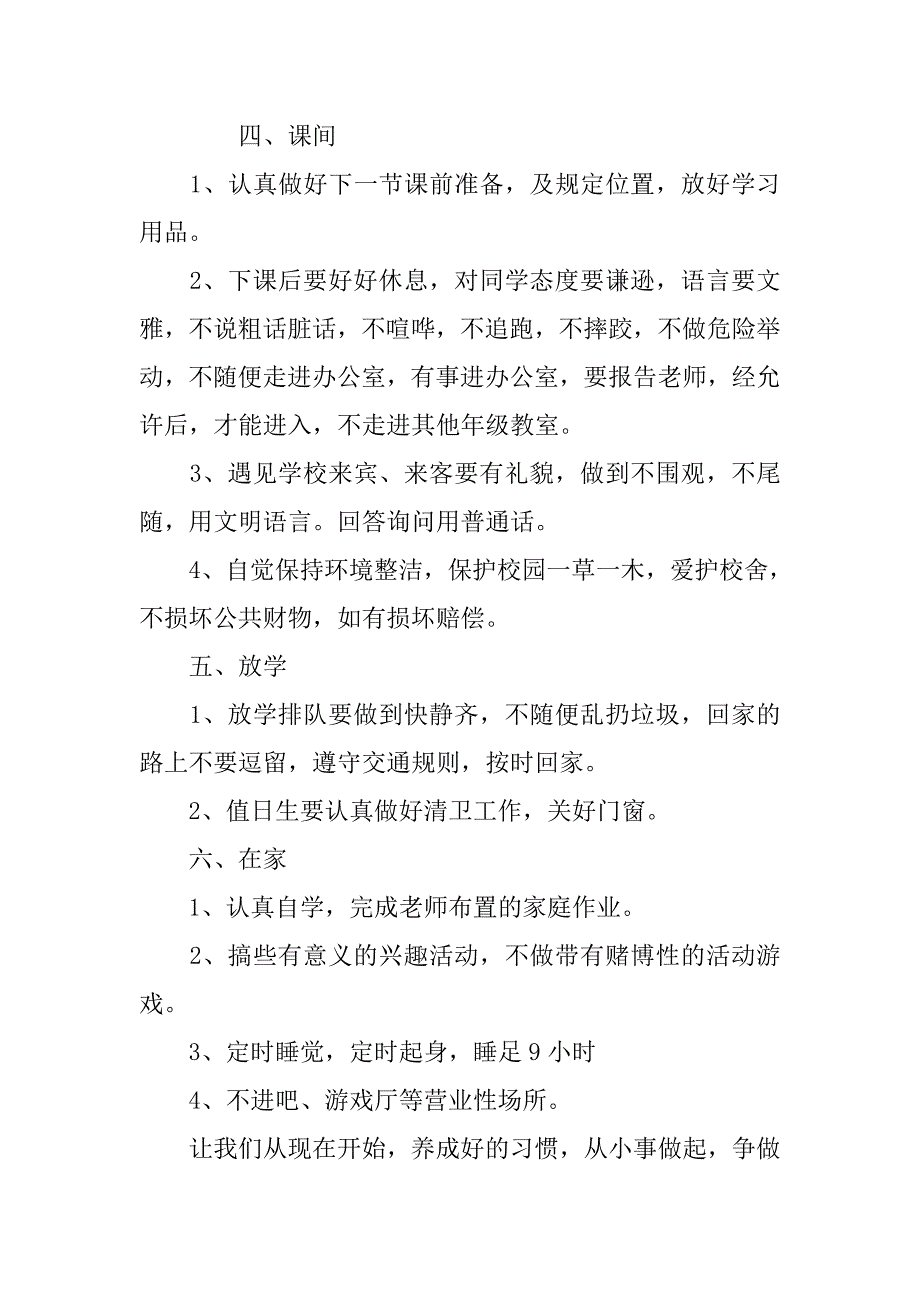 小学生一日常规主题班会.doc_第3页