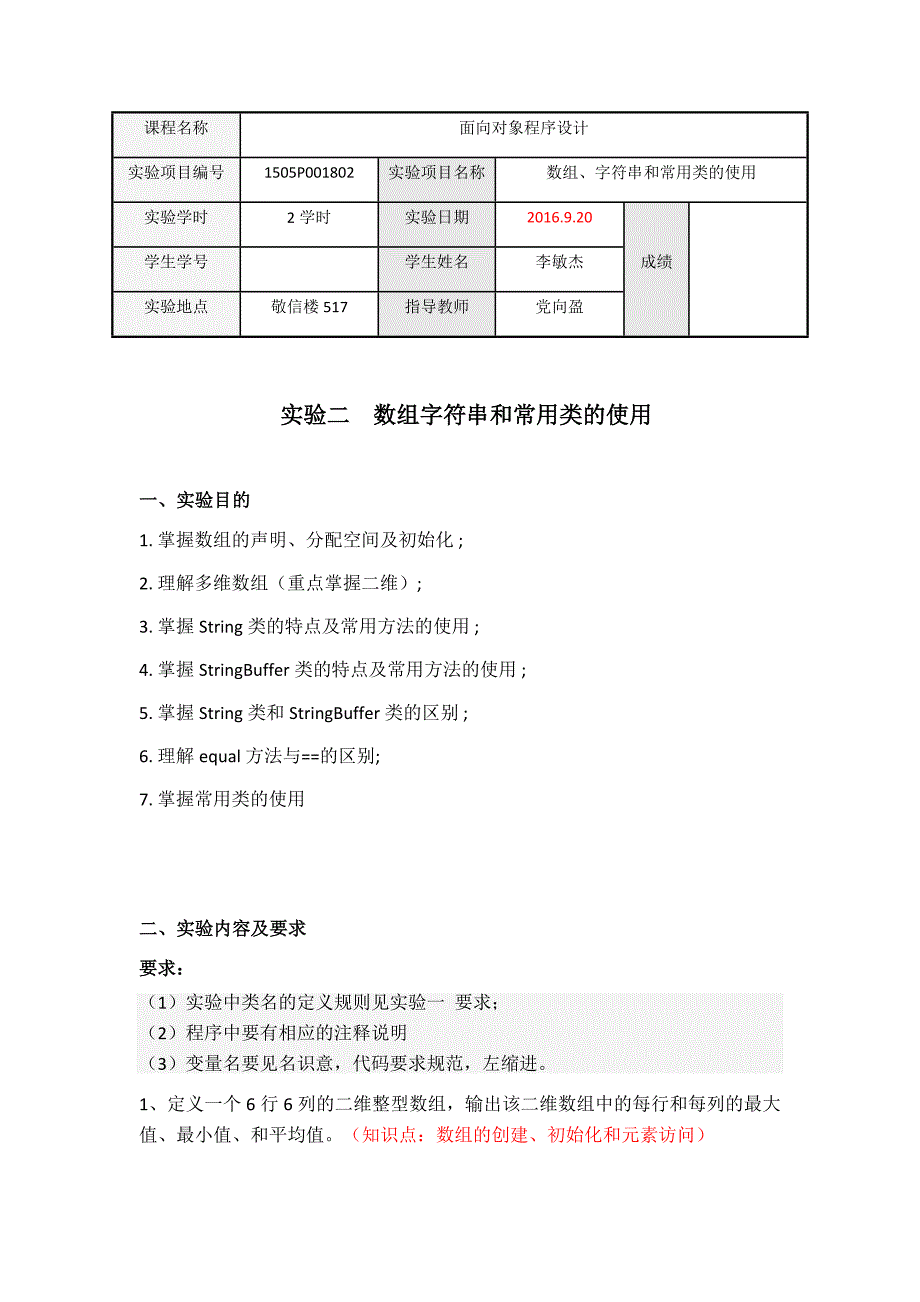 实验2-20130501439-李敏杰_第1页