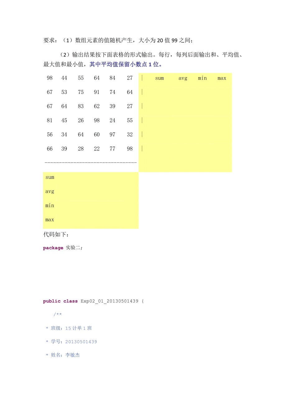 实验2-20130501439-李敏杰_第2页