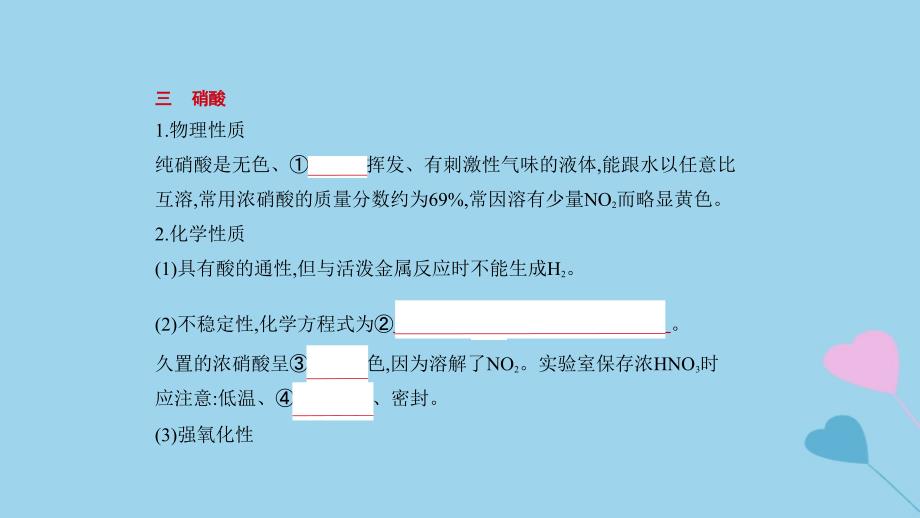 2019高考化学一轮复习_第18讲 氮及其化合物课件_第4页