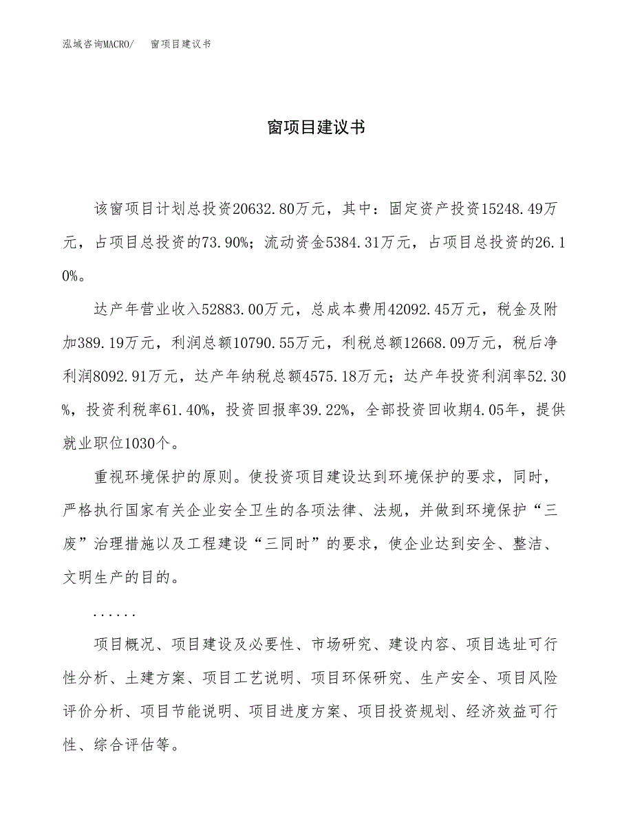 窗项目建议书（总投资21000万元）.docx_第1页