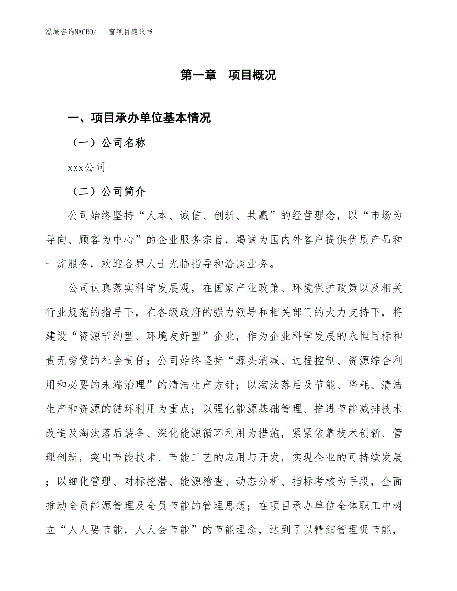 窗项目建议书（总投资21000万元）.docx_第3页