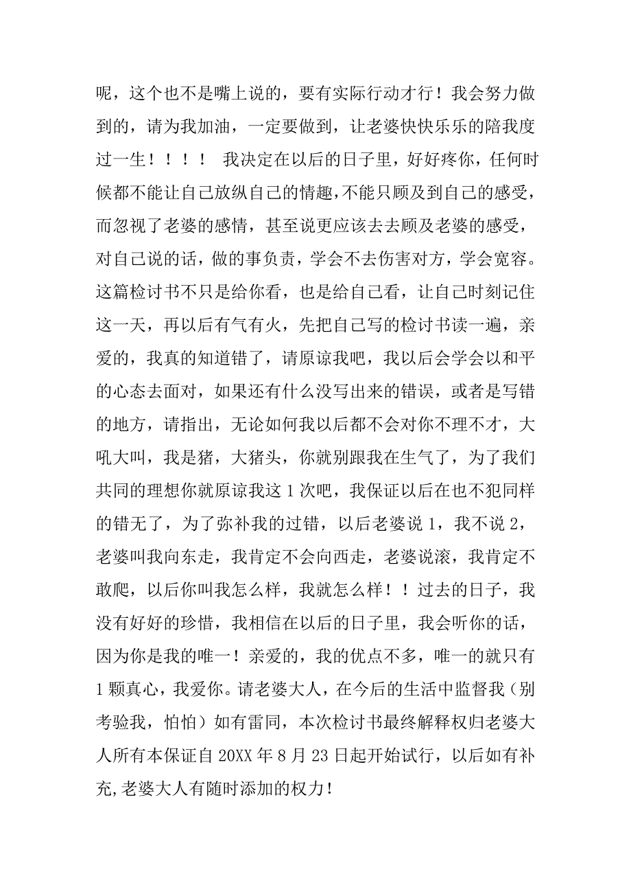 老公写给老婆的保证书范文五篇.doc_第4页