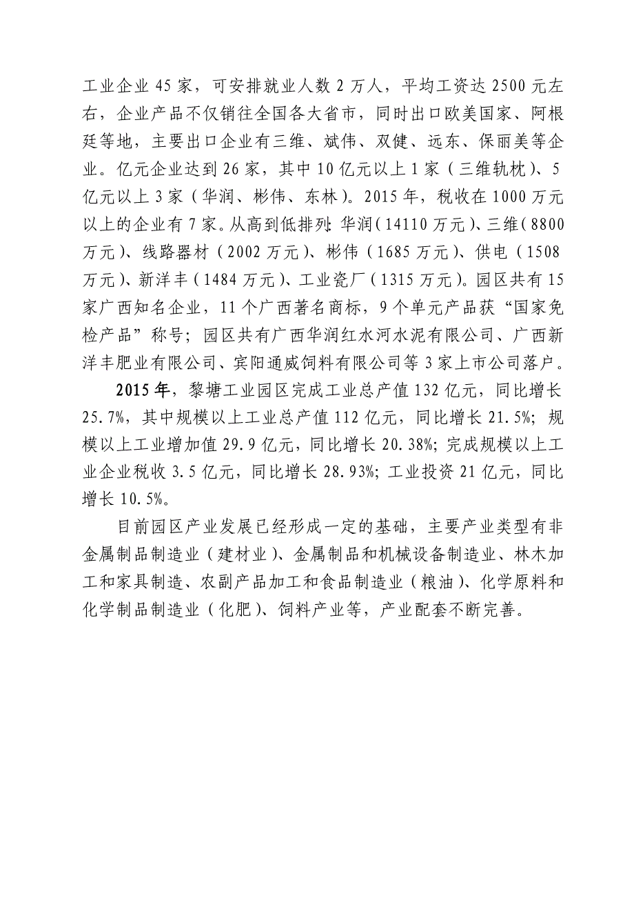 宾阳县黎塘工业园区简介(2016)_第2页