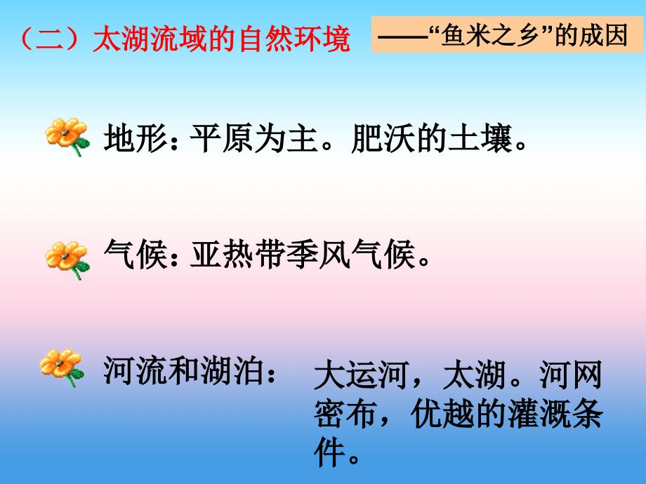 七年级历史与社会下册_第六单元 一方水土养一方人 第二课《南方地区》（第1课时）课件 新人教版_第4页