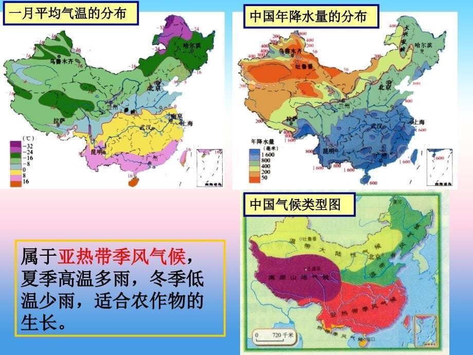 七年级历史与社会下册_第六单元 一方水土养一方人 第二课《南方地区》（第1课时）课件 新人教版_第5页