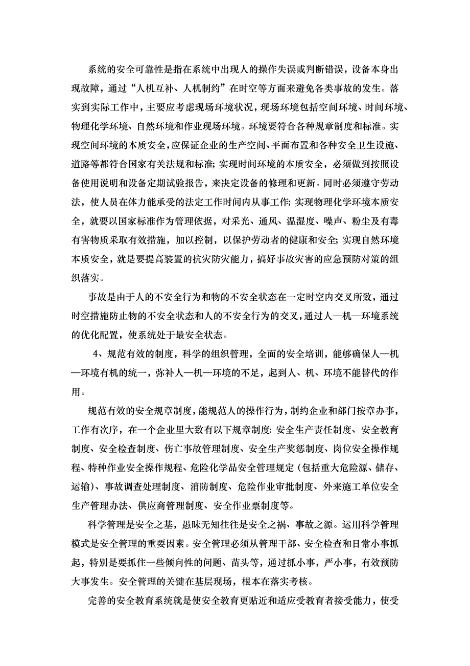 本质安全的实质_第3页