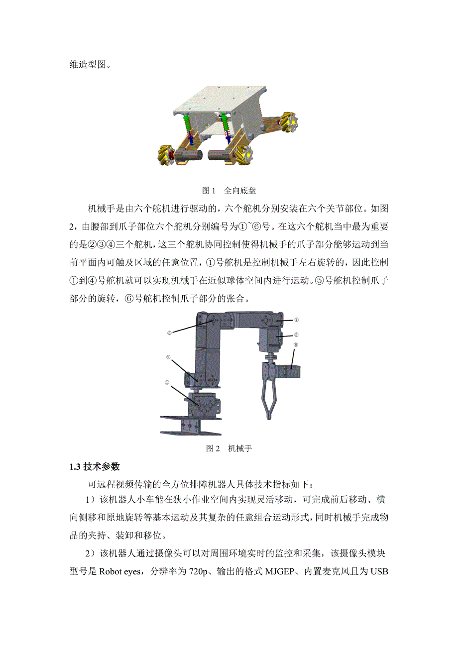 机械设计创新大赛_第4页