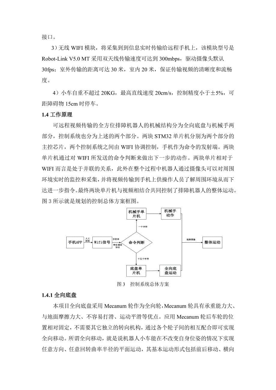 机械设计创新大赛_第5页