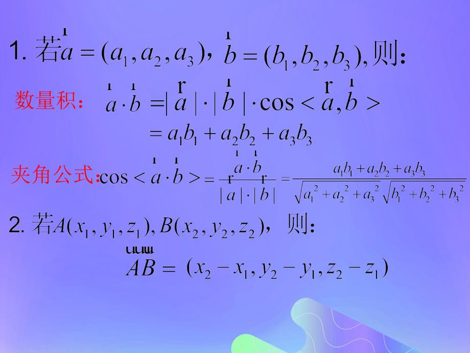 2018年高中数学_第3章 空间向量与立体几何 3.2.3 空间的角的计算课件7 苏教版选修2-1_第3页