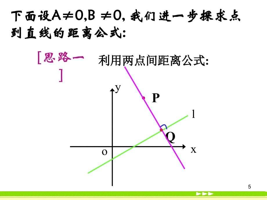 §3.3直线的交点坐标与距离公式3.3.34点到直线两平行线间的距离_第5页