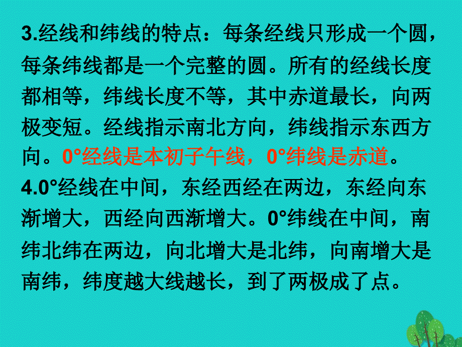 七年级地理上册_复习课件 粤教版_第3页