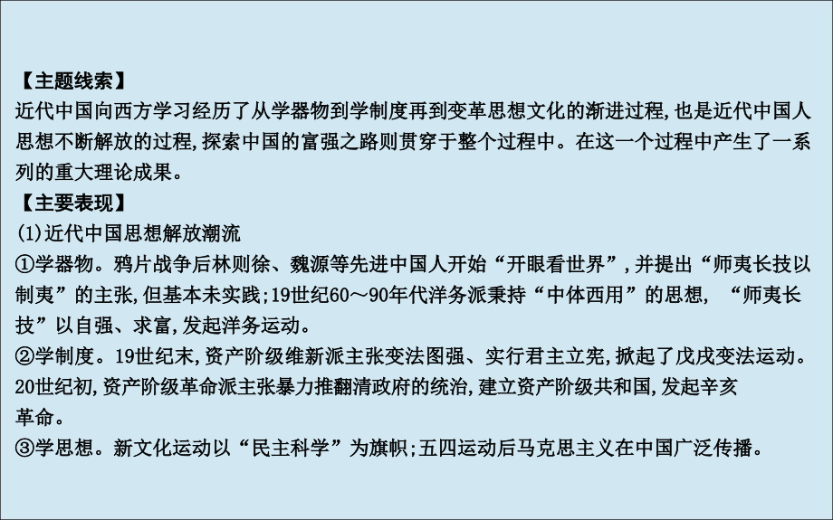 （通史b版）2020届高考历史一轮复习 第十单元 近代中国的思想解放潮流和20世纪以来的理论成果 第30讲 近代中国思想解放潮流课件_第3页