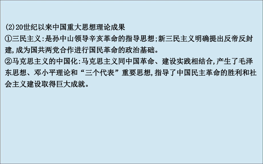 （通史b版）2020届高考历史一轮复习 第十单元 近代中国的思想解放潮流和20世纪以来的理论成果 第30讲 近代中国思想解放潮流课件_第4页