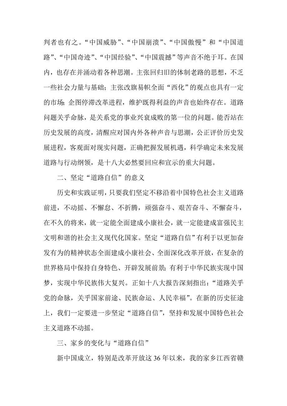 从家乡的变化谈中国特色社会主义的道路自信_第5页