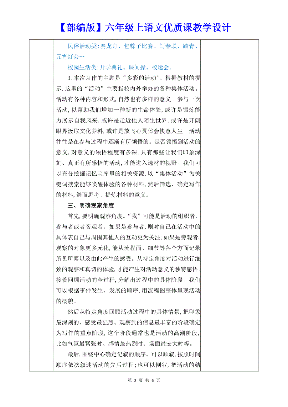 【部编版】六年级上语文《习作 2 多彩的活动》优质课教学设计_第2页