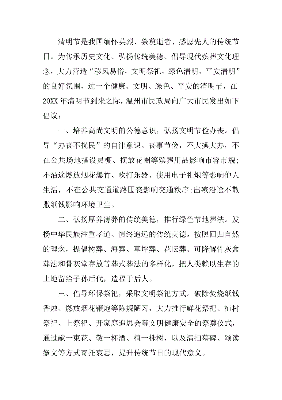 市清明节文明祭祀倡议书.doc_第4页