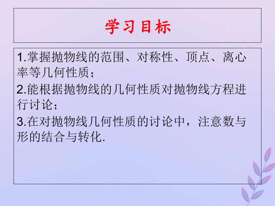 2018年高中数学_第三章 圆锥曲线与方程 3.2.2 抛物线的简单性质课件4 北师大版选修2-1_第2页