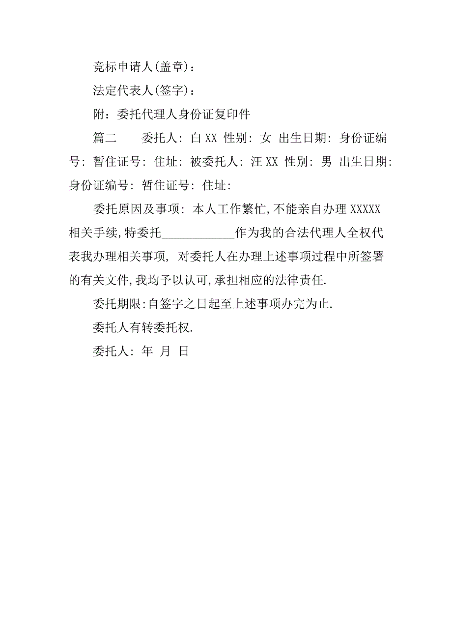 委托证明书范本.doc_第2页