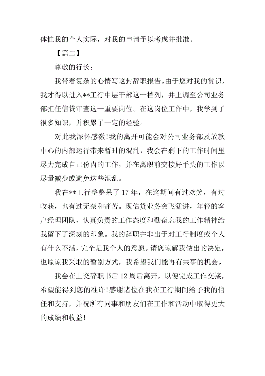 中层领导辞职报告范文.doc_第2页