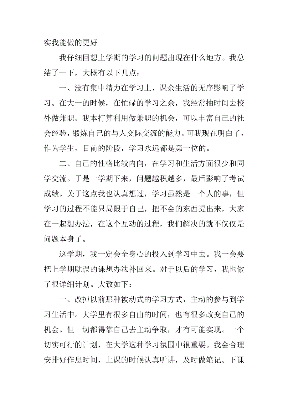 在校学生的学习保证书模板.doc_第2页