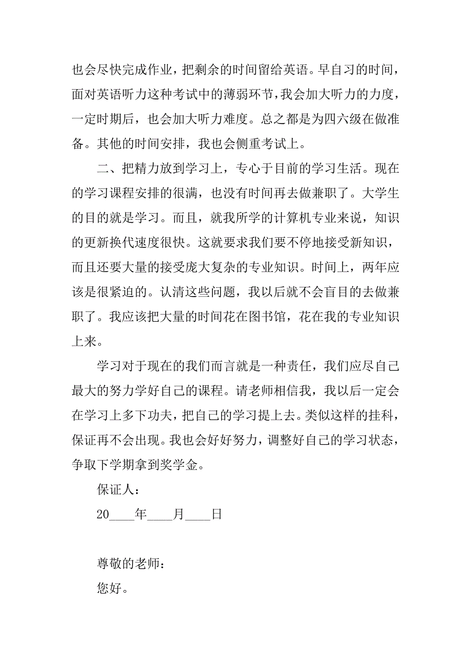 在校学生的学习保证书模板.doc_第3页